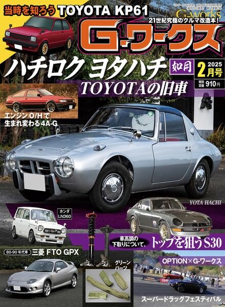 GWorks – February 2025 Cover
