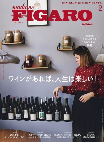 Madame Figaro Japon – February 2025 Cover