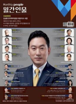 Monthly People – December 2024
