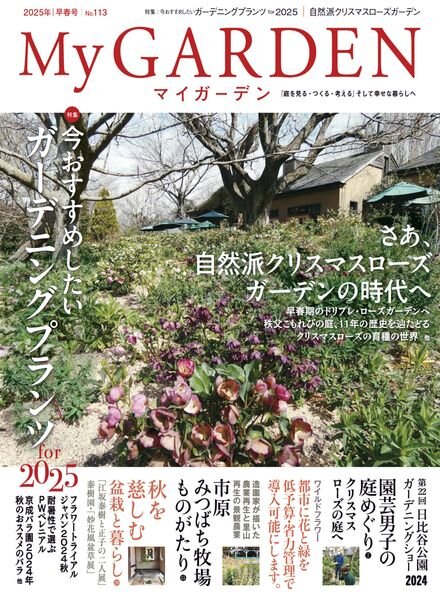 My Garden – January 2025 Cover