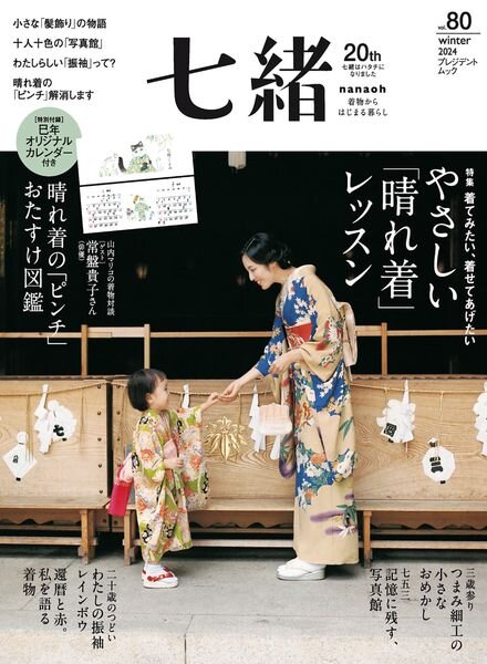 Nanaoh – Winter 2024 Cover