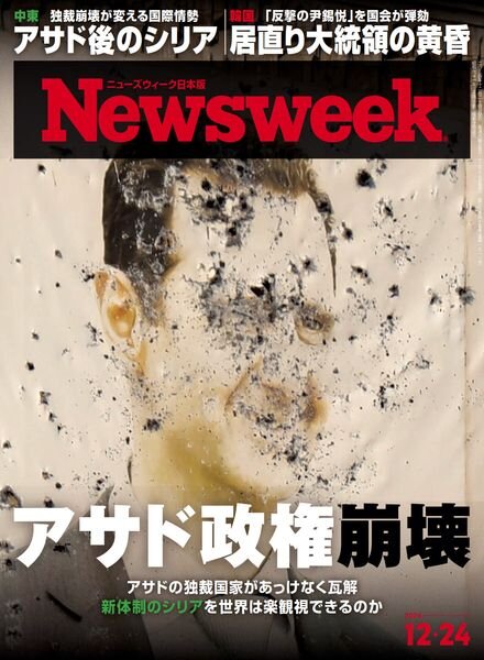 Newsweek Japan – 17 December 2024 Cover