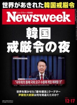 Newsweek Japan – 9 December 2024