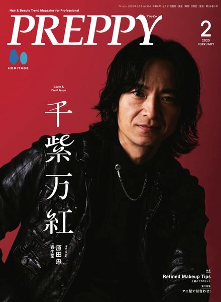 Preppy – February 2025 Cover