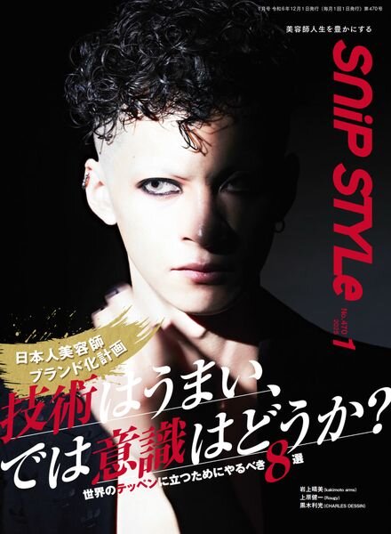 Snip Style – January 2025 Cover