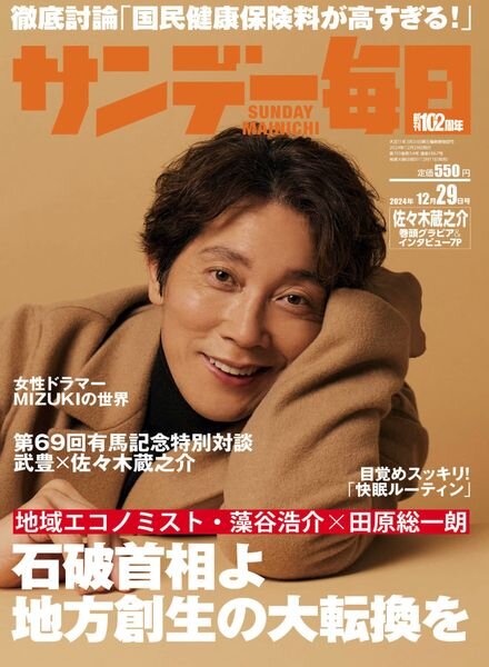 Sunday Mainichi – 17 December 2024 Cover