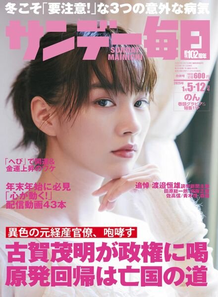 Sunday Mainichi – 24 December 2024 Cover