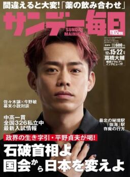 Sunday Mainichi – 3 December 2024