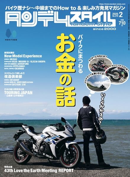 Tandem Style – February 2025 Cover
