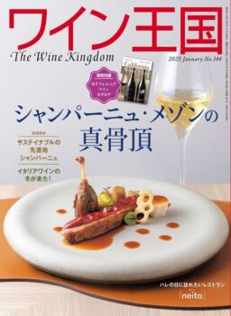The Wine Kingdom – January 2025