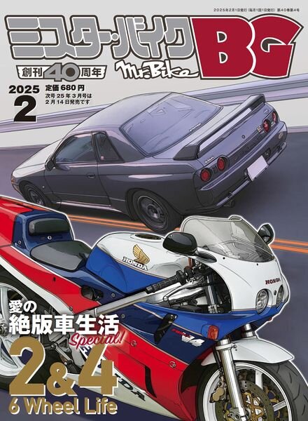 BG – February 2025 Cover