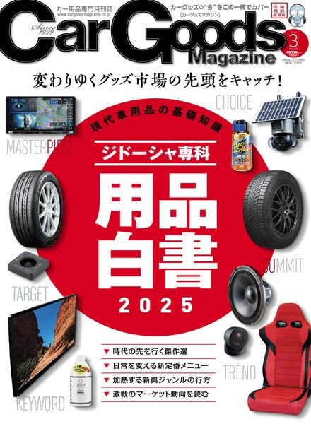 Car Goods Magazine – March 2025 Cover