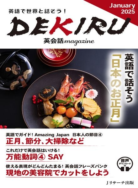 DEKIRU magazine – January 2025 Cover