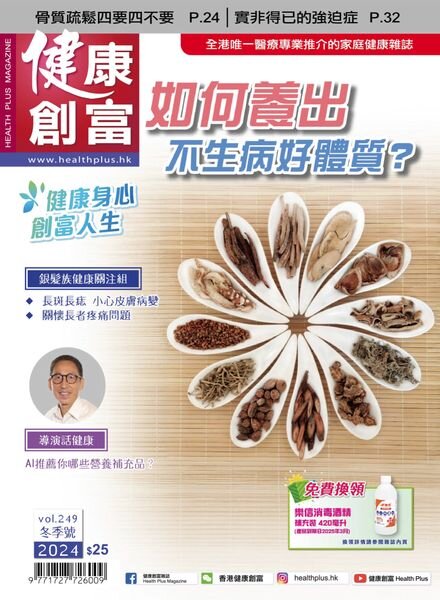 Health Plus Magazine – December 2024 Cover