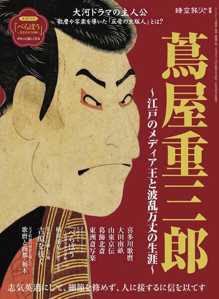 jikuutabibito – February 2025 Cover