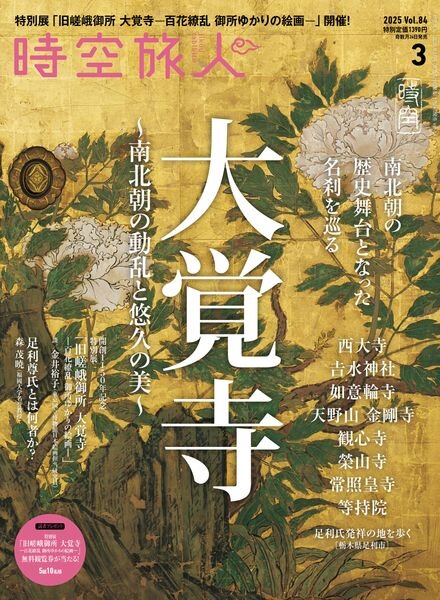Jikuutabibito – March 2025 Cover