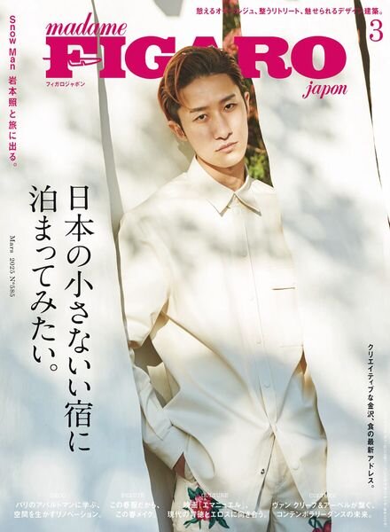 Madame Figaro Japon – March 2025 Cover