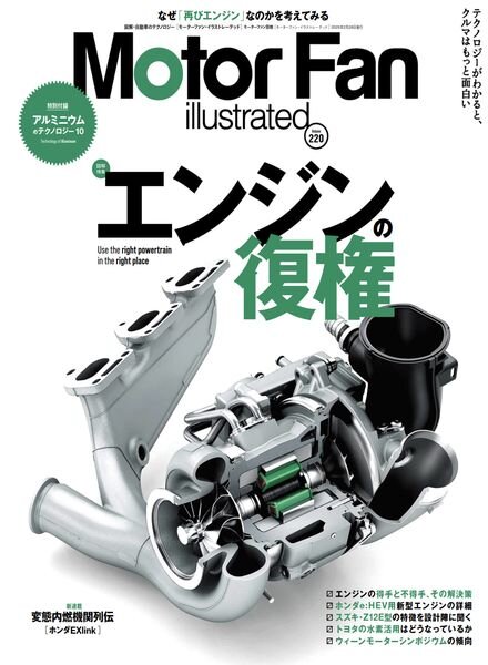 Motor Fan illustrated – February 2025 Cover