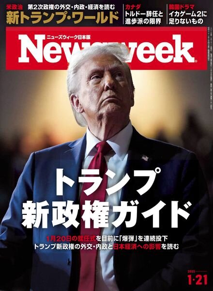 Newsweek Japan – 16 January 2025 Cover