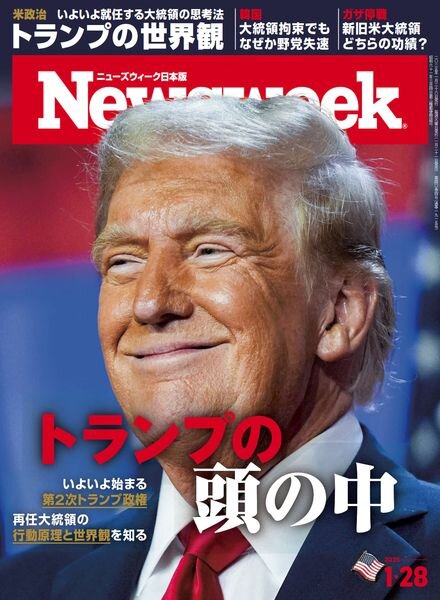 Newsweek Japan – 21 January 2025 Cover