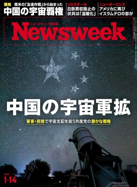 Newsweek Japan – 7 January 2025 Cover