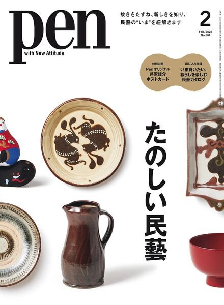 Pen – February 2025 Cover