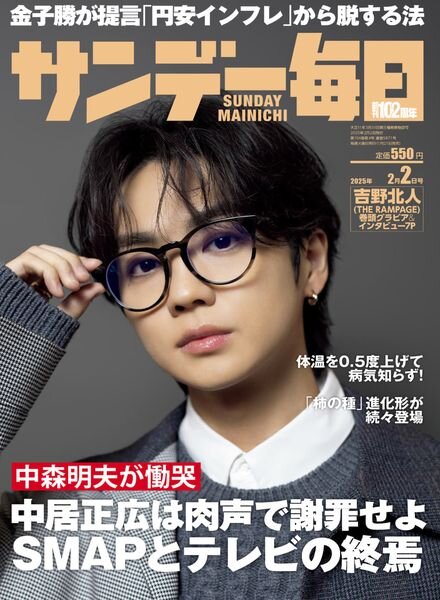 Sunday Mainichi – 21 January 2025 Cover