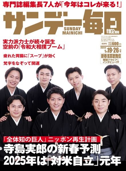 Sunday Mainichi – 6 January 2025 Cover