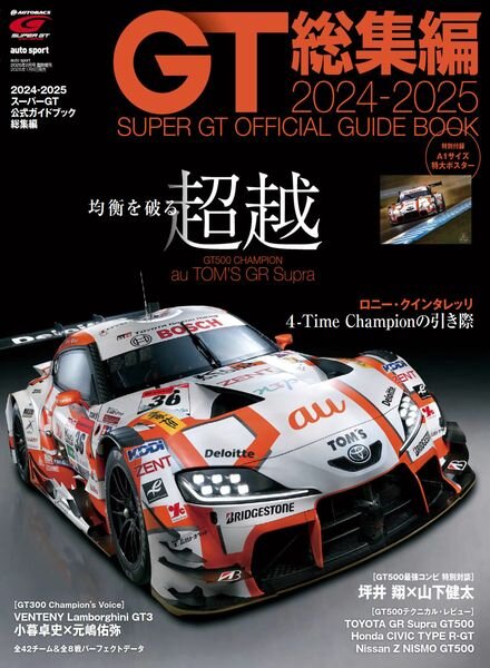 auto sport – Super GT Official Guide Book 2024-2025 Cover