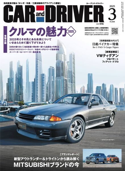 Car and Driver – March 2025 Cover
