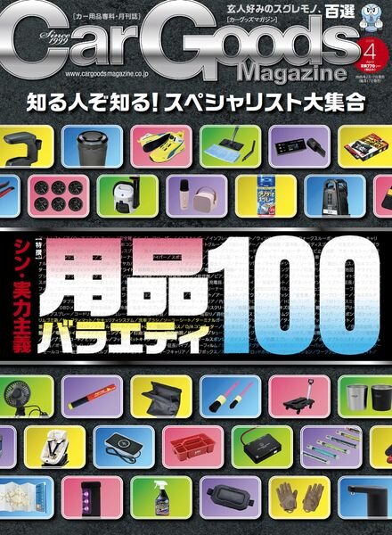 Car Goods Magazine – April 2025 Cover