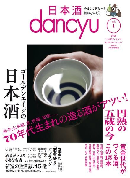 dancyu – March 2025 Cover