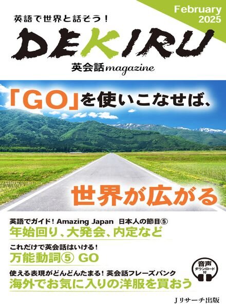 DEKIRU magazine – February 2025 Cover