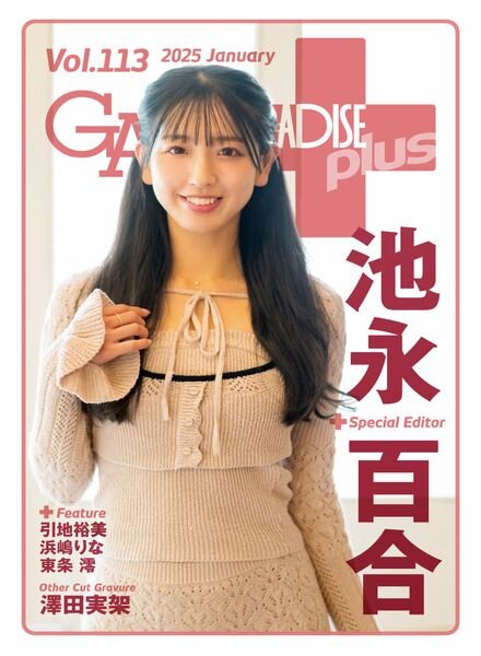 Gals Paradise Plus – January 2025 Cover