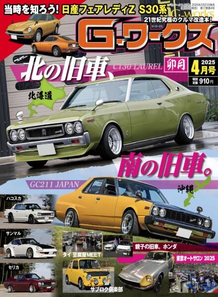 GWorks – April 2025 Cover