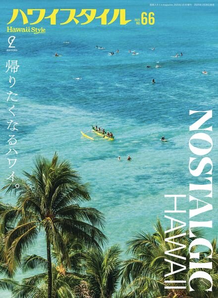 Hawaii Style – March 2025 Cover