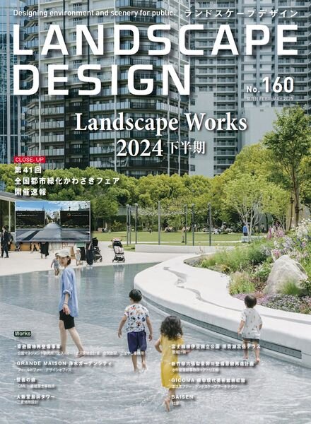 Landscape Design – February 2025 Cover