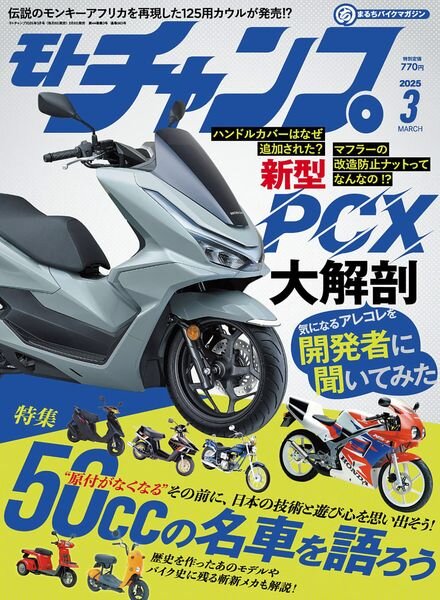 Motochamp – March 2025 Cover