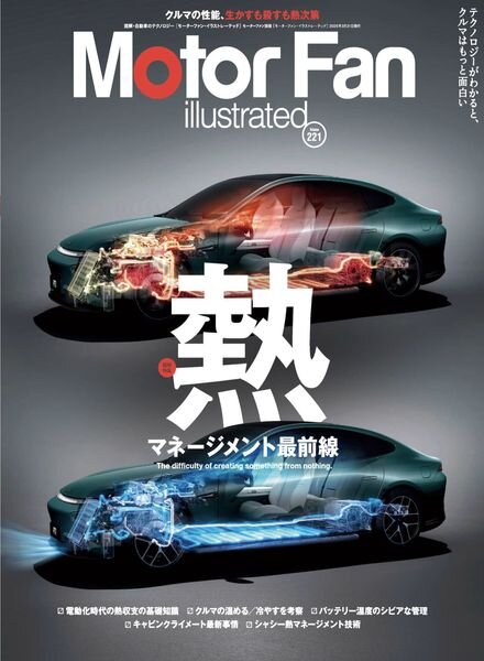 Motor Fan illustrated – March 2025 Cover