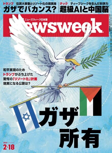 Newsweek Japan – 12 February 2025 Cover
