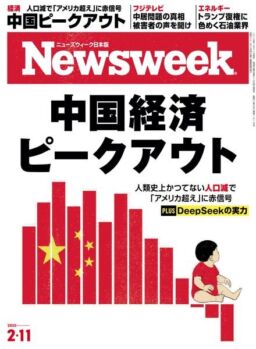 Newsweek Japan – 4 February 2025