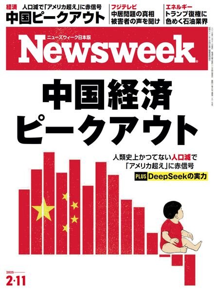 Newsweek Japan – 4 February 2025 Cover