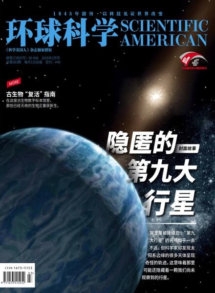 Scientific American Chinese Edition – February 2025 Cover
