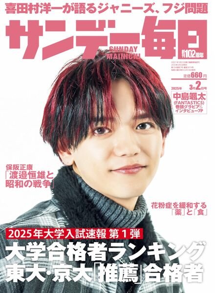 Sunday Mainichi – 18 February 2025 Cover