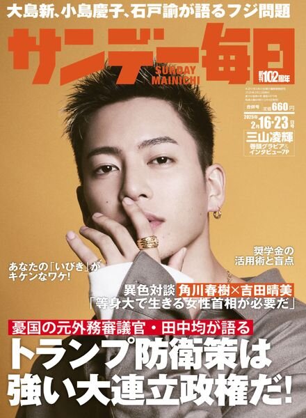 Sunday Mainichi – 4 February 2025 Cover
