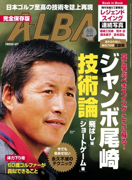 Alba Tross-View – 4 March 2025 Cover