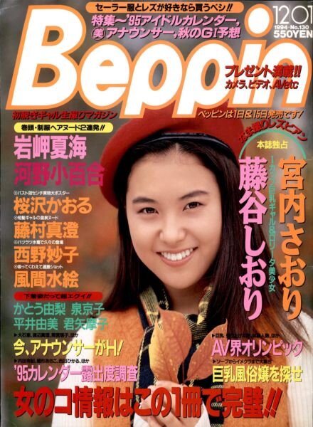 Beppin – December 1994 Cover