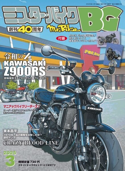 BG – March 2025 Cover