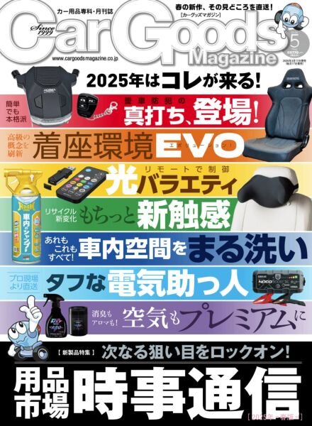 Car Goods Magazine – May 2025 Cover