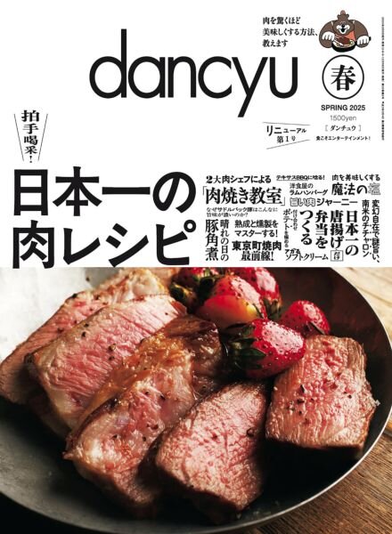 Dancyu – Spring 2025 Cover